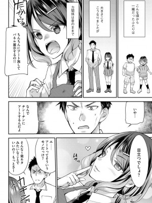 [佐倉はなつみ] 募る想いクロニクル [DL版]_146