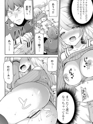 [佐倉はなつみ] 募る想いクロニクル [DL版]_014