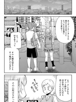 [佐倉はなつみ] 募る想いクロニクル [DL版]_074