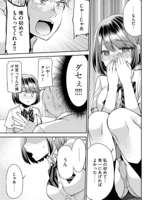 [佐倉はなつみ] 募る想いクロニクル [DL版]_035