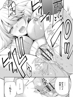 [佐倉はなつみ] 募る想いクロニクル [DL版]_025