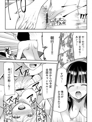 [佐倉はなつみ] 募る想いクロニクル [DL版]_095