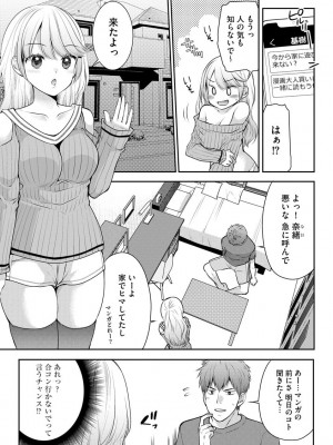 [佐倉はなつみ] 募る想いクロニクル [DL版]_007