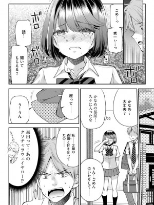 [佐倉はなつみ] 募る想いクロニクル [DL版]_032