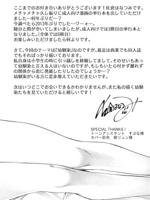 [佐倉はなつみ] 募る想いクロニクル [DL版]_192