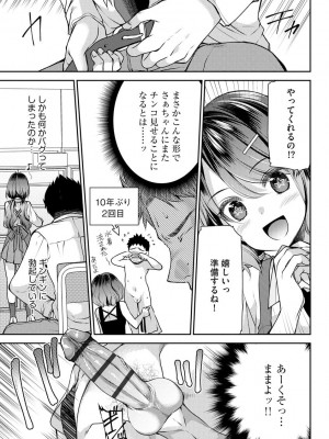 [佐倉はなつみ] 募る想いクロニクル [DL版]_149