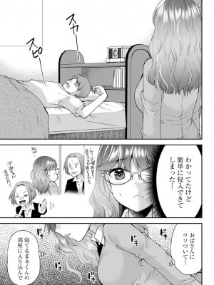 [佐倉はなつみ] 募る想いクロニクル [DL版]_171