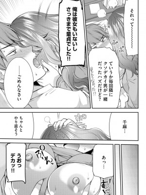 [佐倉はなつみ] 募る想いクロニクル [DL版]_183