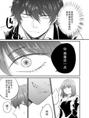 [出海うに]見習いシスターと空腹の悪魔ー地下室の禁忌ー [莉赛特汉化组]_08