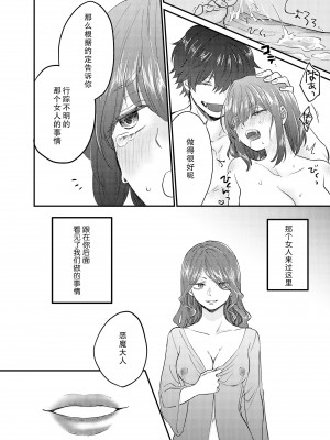 [出海うに]見習いシスターと空腹の悪魔ー地下室の禁忌ー [莉赛特汉化组]_37