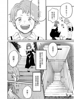 [出海うに]見習いシスターと空腹の悪魔ー地下室の禁忌ー [莉赛特汉化组]_05