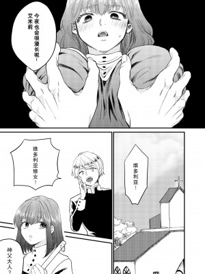 [出海うに]見習いシスターと空腹の悪魔ー地下室の禁忌ー [莉赛特汉化组]_28