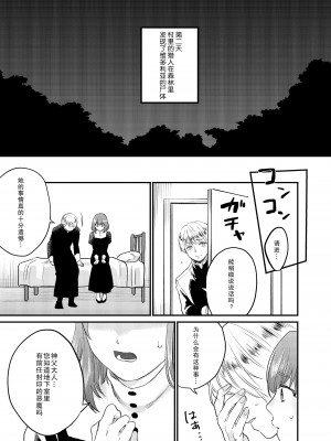 [出海うに]見習いシスターと空腹の悪魔ー地下室の禁忌ー [莉赛特汉化组]_40