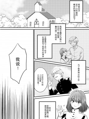 [出海うに]見習いシスターと空腹の悪魔ー地下室の禁忌ー [莉赛特汉化组]_03