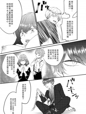 [出海うに]見習いシスターと空腹の悪魔ー地下室の禁忌ー [莉赛特汉化组]_46