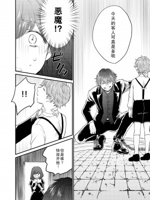 [出海うに]見習いシスターと空腹の悪魔ー地下室の禁忌ー [莉赛特汉化组]_07