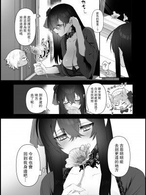 [ももにぎり (ありえすず、かわし)] 愛しの令嬢は吸血鬼 [路过的骑士汉化组]]_17