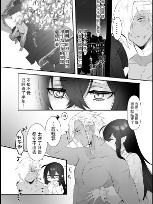 [ももにぎり (ありえすず、かわし)] 愛しの令嬢は吸血鬼 [路过的骑士汉化组]]_08