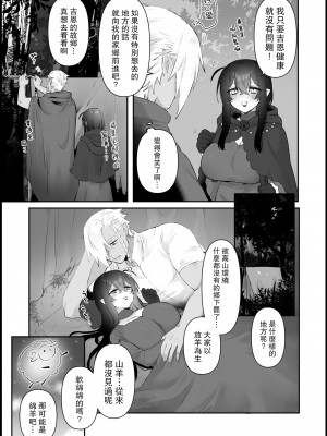 [ももにぎり (ありえすず、かわし)] 愛しの令嬢は吸血鬼 [路过的骑士汉化组]]_41