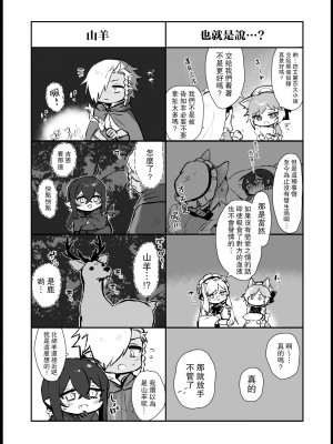 [ももにぎり (ありえすず、かわし)] 愛しの令嬢は吸血鬼 [路过的骑士汉化组]]_43