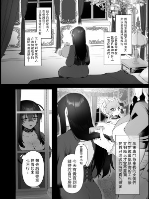 [ももにぎり (ありえすず、かわし)] 愛しの令嬢は吸血鬼 [路过的骑士汉化组]]_16