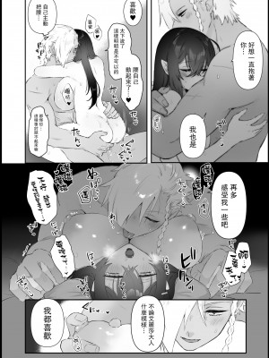 [ももにぎり (ありえすず、かわし)] 愛しの令嬢は吸血鬼 [路过的骑士汉化组]]_36