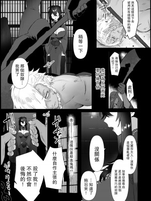 [ももにぎり (ありえすず、かわし)] 愛しの令嬢は吸血鬼 [路过的骑士汉化组]]_05