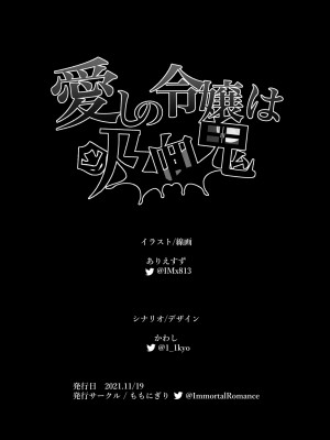 [ももにぎり (ありえすず、かわし)] 愛しの令嬢は吸血鬼 [路过的骑士汉化组]]_45