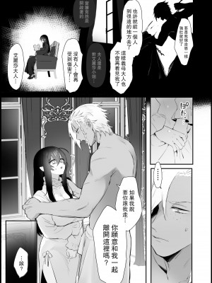 [ももにぎり (ありえすず、かわし)] 愛しの令嬢は吸血鬼 [路过的骑士汉化组]]_15