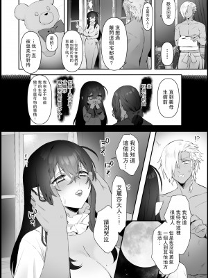 [ももにぎり (ありえすず、かわし)] 愛しの令嬢は吸血鬼 [路过的骑士汉化组]]_14