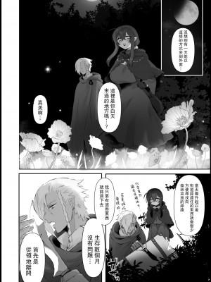 [ももにぎり (ありえすず、かわし)] 愛しの令嬢は吸血鬼 [路过的骑士汉化组]]_40