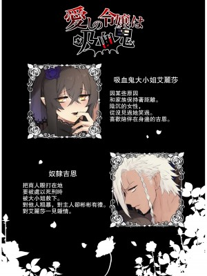 [ももにぎり (ありえすず、かわし)] 愛しの令嬢は吸血鬼 [路过的骑士汉化组]]_03