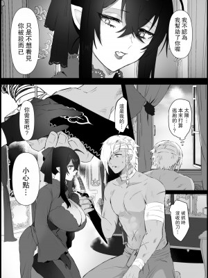 [ももにぎり (ありえすず、かわし)] 愛しの令嬢は吸血鬼 [路过的骑士汉化组]]_07