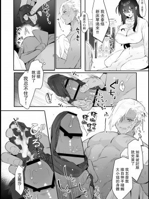 [ももにぎり (ありえすず、かわし)] 愛しの令嬢は吸血鬼 [路过的骑士汉化组]]_12