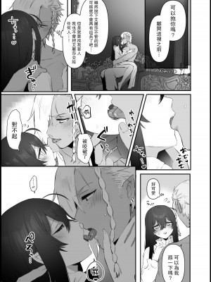 [ももにぎり (ありえすず、かわし)] 愛しの令嬢は吸血鬼 [路过的骑士汉化组]]_21