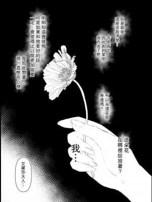 [ももにぎり (ありえすず、かわし)] 愛しの令嬢は吸血鬼 [路过的骑士汉化组]]_19