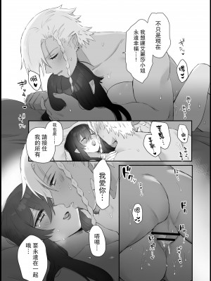 [ももにぎり (ありえすず、かわし)] 愛しの令嬢は吸血鬼 [路过的骑士汉化组]]_39