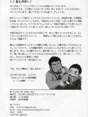 [黑夜汉化组] (C83) [ココロ缶詰 (ころすけ)] LOVE ME SONG ME_img025