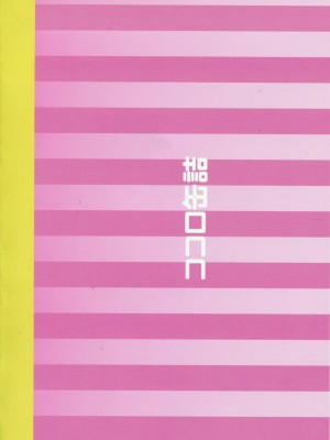 [黑夜汉化组] (C83) [ココロ缶詰 (ころすけ)] LOVE ME SONG ME_img999