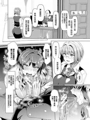 [chin] セクハラ撲滅!わいせつ秘書体験 (交尾のマナー その基本と原則) [中国翻訳] [DL版]_30