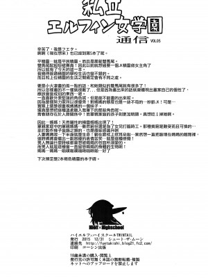[シュート・ザ・ムーン (フエタキシ)] ハイエルフｘハイスクール TWINTAIL [无毒汉化组&常考试作型个人改图] [無修正] [DL版]_36