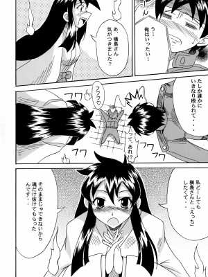 [真面目屋 (isao)] GhostSweeper!!2極楽大作戦!! (GS美神 極楽大作戦!!)_05_005