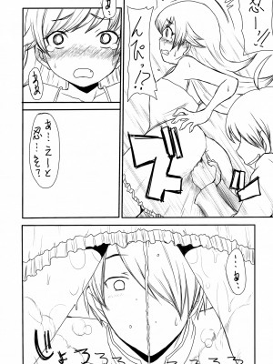 (C79) [昇龍亭、聖アルマデル教会 (昇龍亭圓楽、影虎)] KISS SHOT (化物語)_05_005