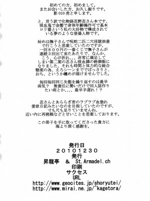 (C79) [昇龍亭、聖アルマデル教会 (昇龍亭圓楽、影虎)] KISS SHOT (化物語)_21_021