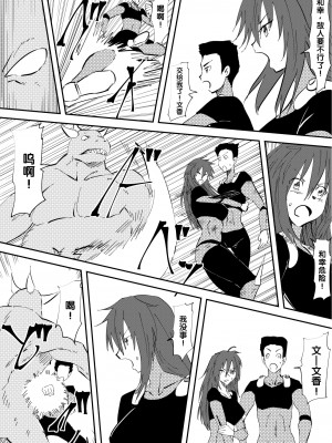 [三毛蔵亭] 怪物になった彼女 [梅水瓶汉化]_03_02