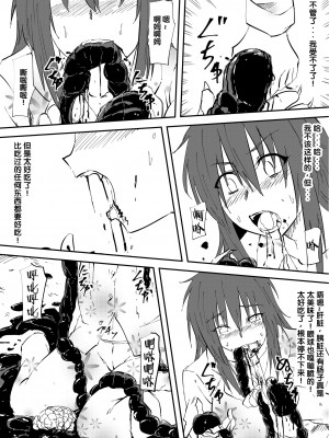 [三毛蔵亭] 怪物になった彼女 [梅水瓶汉化]_09_08
