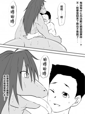 [三毛蔵亭] 怪物になった彼女 [梅水瓶汉化]_34_34