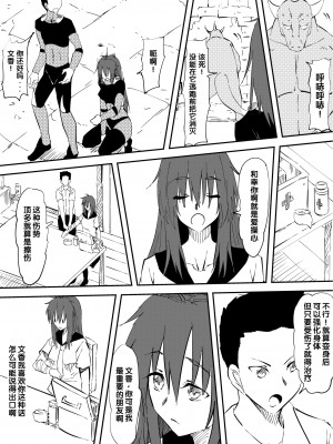 [三毛蔵亭] 怪物になった彼女 [梅水瓶汉化]_04_03