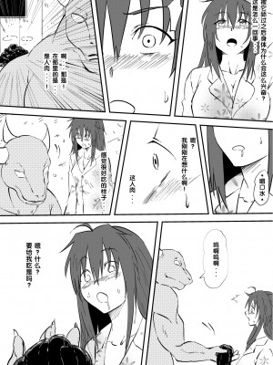 [三毛蔵亭] 怪物になった彼女 [梅水瓶汉化]_08_07