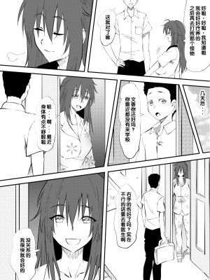[三毛蔵亭] 怪物になった彼女 [梅水瓶汉化]_05_04